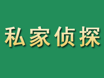 宿豫市私家正规侦探